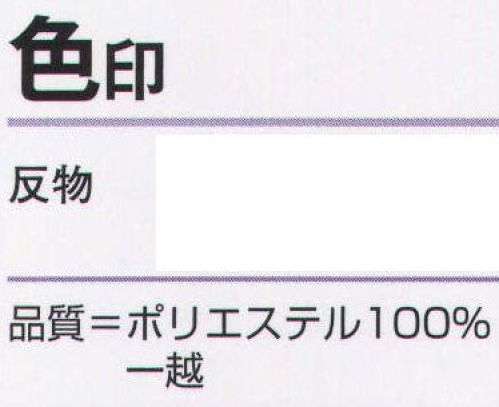 氏原 5625 キングサイズ色無地着尺 色印（反物） ※この商品は反物です。お仕立上りは「1151」です。※この商品はご注文後のキャンセル、返品及び交換は出来ませんのでご注意下さい。※なお、この商品のお支払方法は、先振込（代金引換以外）にて承り、ご入金確認後の手配となります。 サイズ／スペック